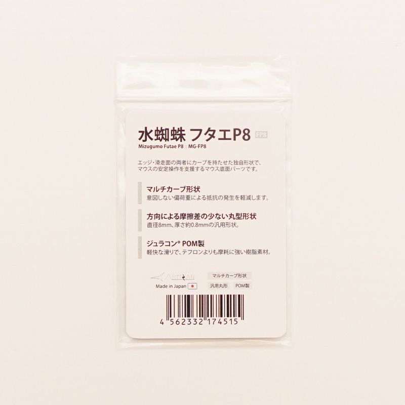 水蜘蛛 フタエP8 / ARTISAN - 国産パフォーマンスゲーミングギア