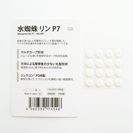 水蜘蛛 リンP7