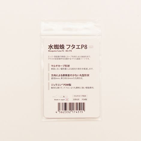 水蜘蛛 フタエP8